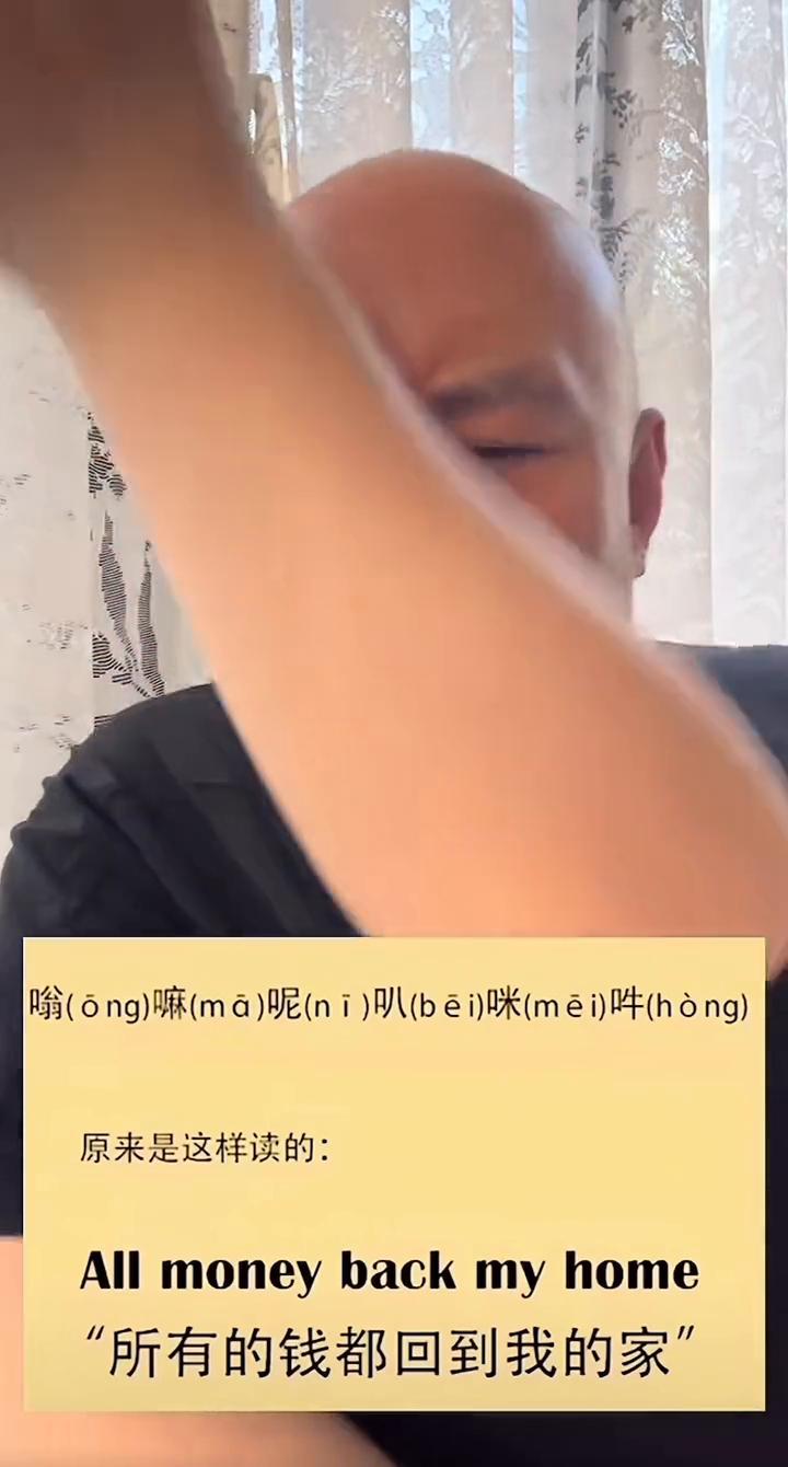 帮我翻译一下，所有的钱都到我家里来用英语怎么说？嗡(ong)嘛(ma)呢(ni