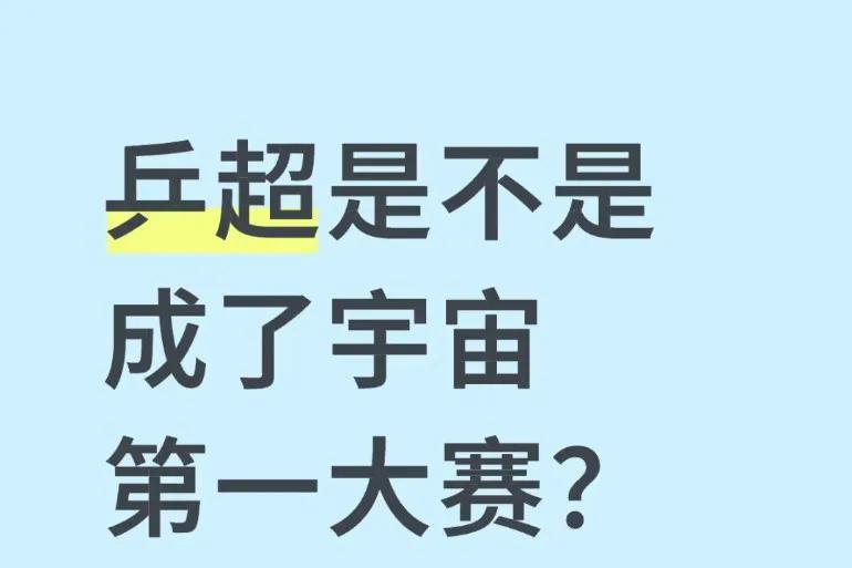 乒乓球世乒赛从此不算大赛，乒超成为宇宙第一大赛。看懂的人告诉我，你们是在哭还是