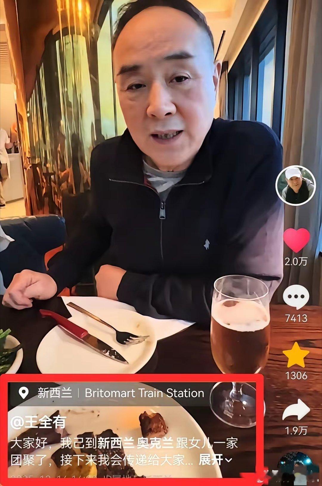 “丁伟”出国定居了！在影视剧中饰演丁伟的演员王全有透露，自己已经到了新西兰跟家人