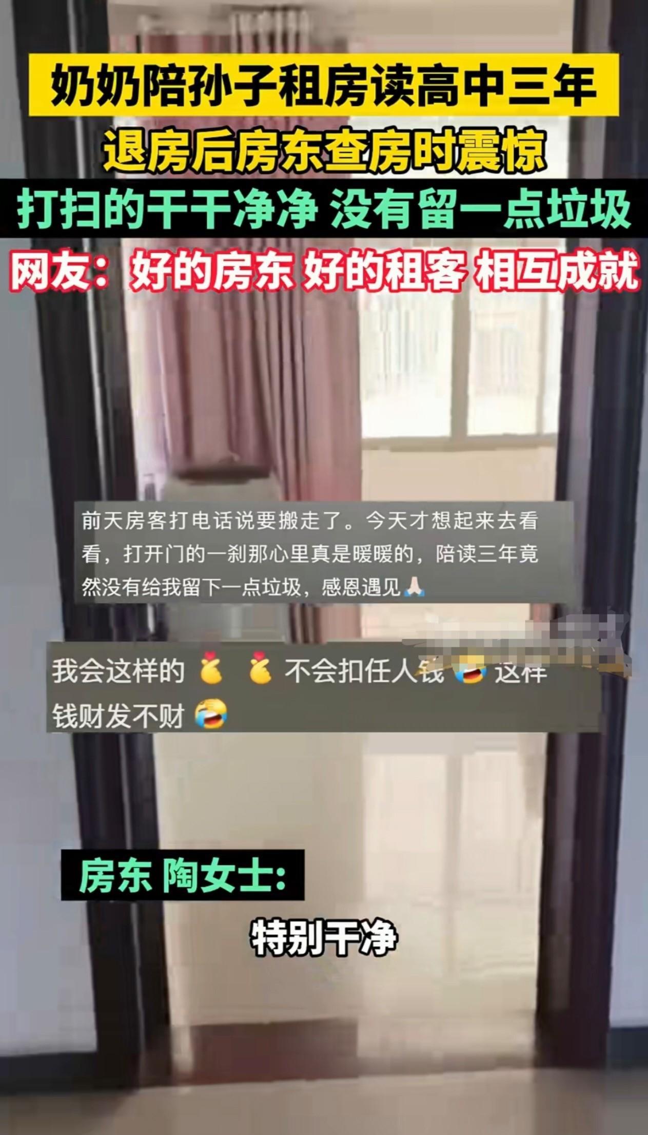 江西南昌，一位奶奶陪孙子读高中三年，在学校附近租陶女士的屋子居住三年。退租的那天