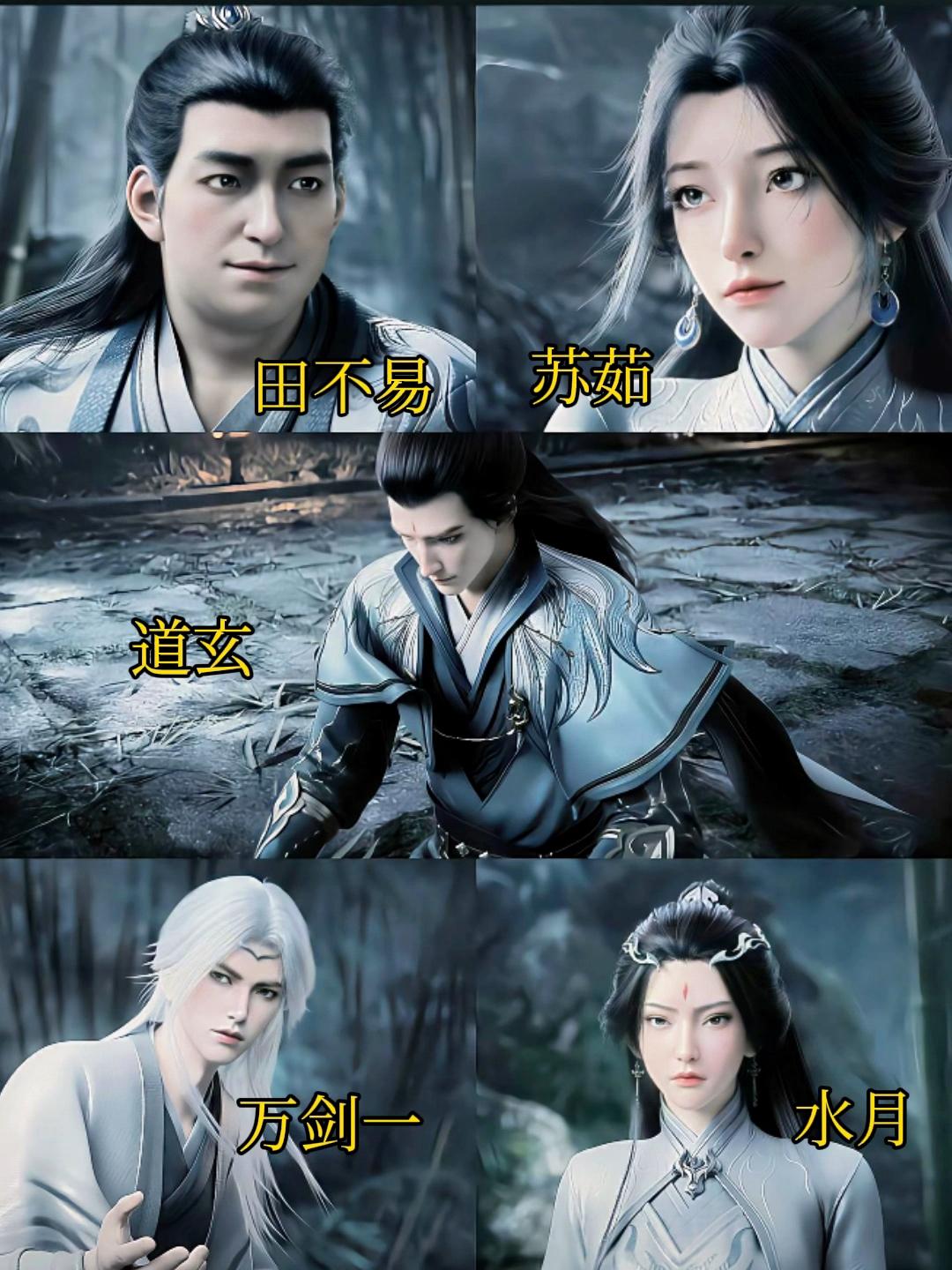 很好奇苏茹是怎么看上田不易的？[呲牙笑]原来用过诛仙剑的每一任青云门掌门都会受到反
