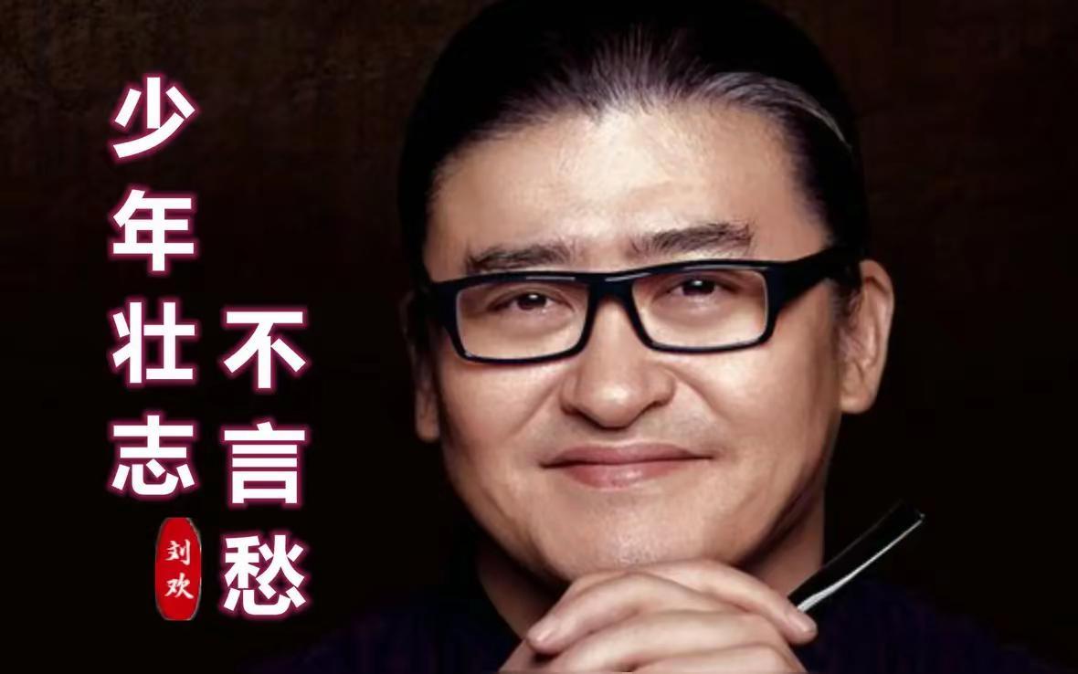 刘欢走了，他的身份首先是对外经济贸易大学的退休教师，其次才是音乐家。好老师在前，