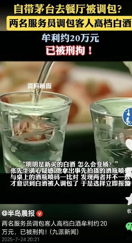 [点赞]上海，7月24日，一男子到餐厅吃饭，他带了瓶茅台，要服务员帮他打开，谁