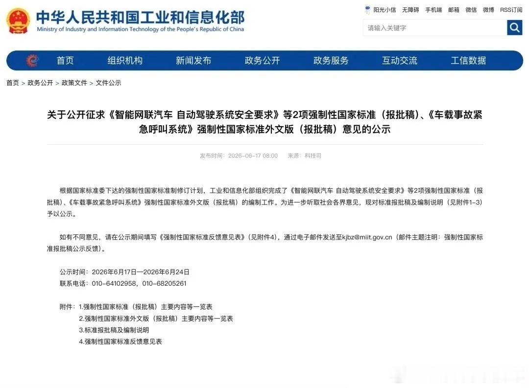 工信部新规来了，L3L4不远喽刚公示的自动驾驶强制国标报批稿，直接给高阶自动