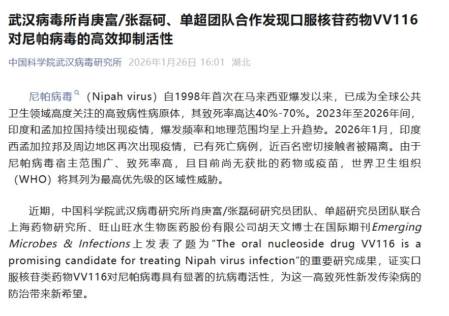 #武汉病毒研究所发现对尼帕有效药物#【#武汉病毒研究所新发现#：口服核苷类药物V
