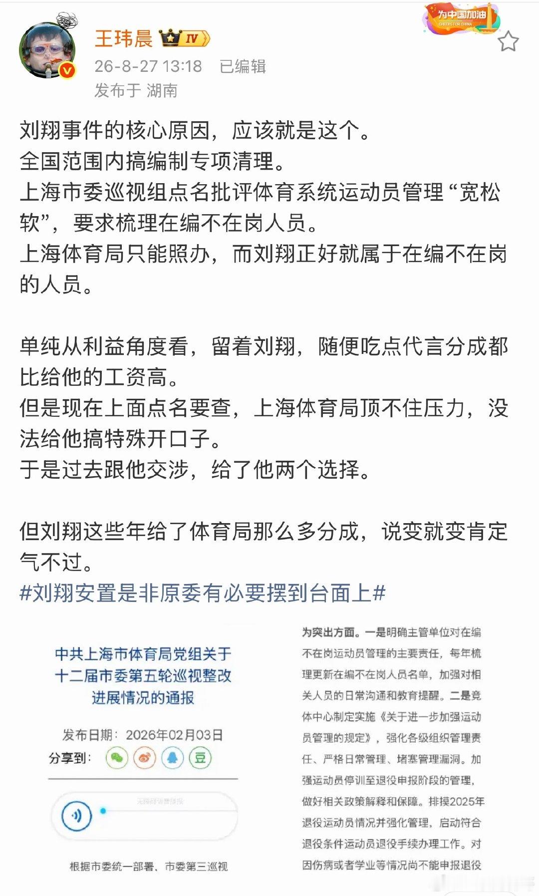 实锤了，刘翔这事，基本上已经成定局了！单靠舆论基本很难扭转结局了！​