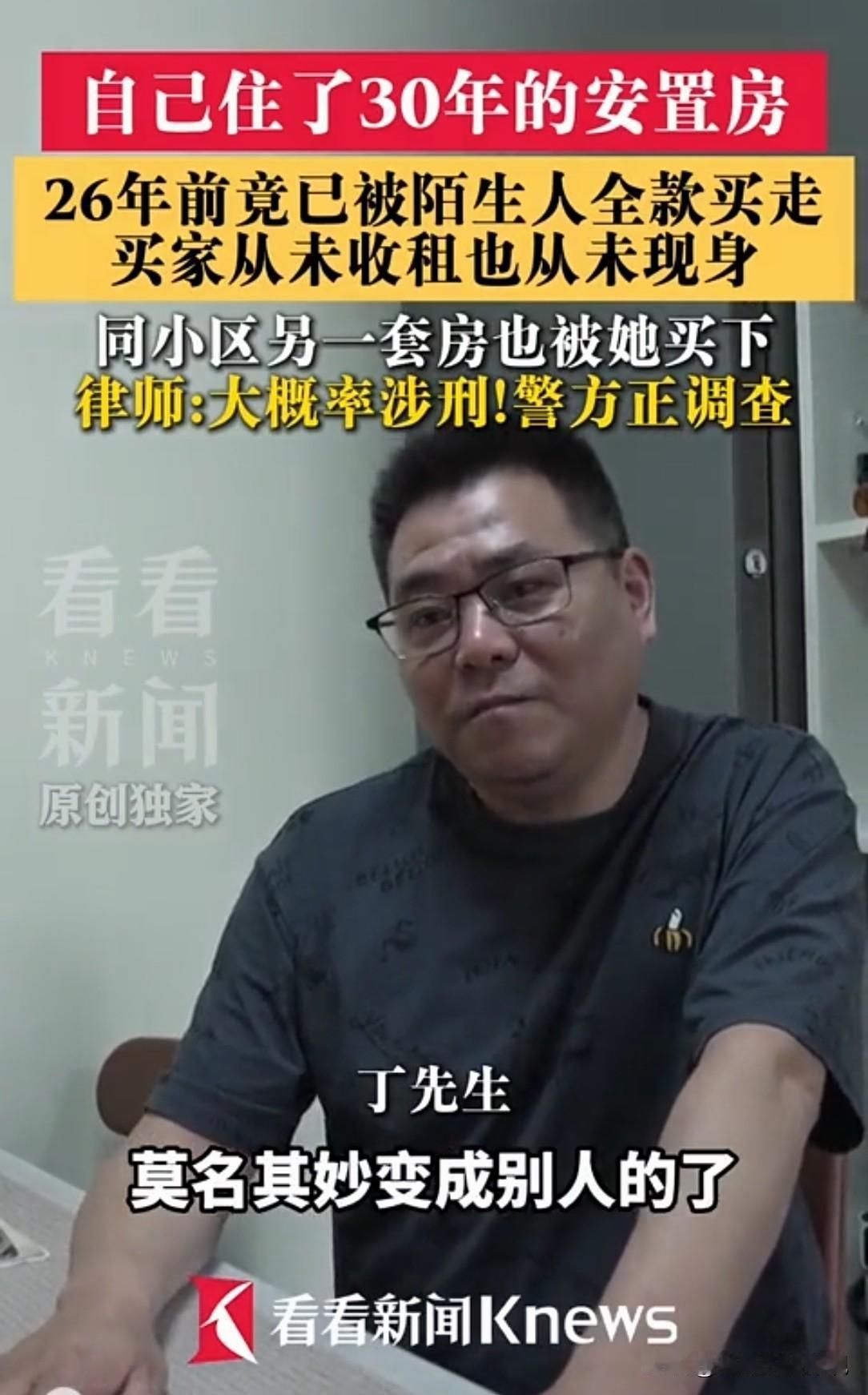 上海浦东，男子一家住了30年的公房，给母亲办户口时才惊觉，产权早已在陌生人名下，