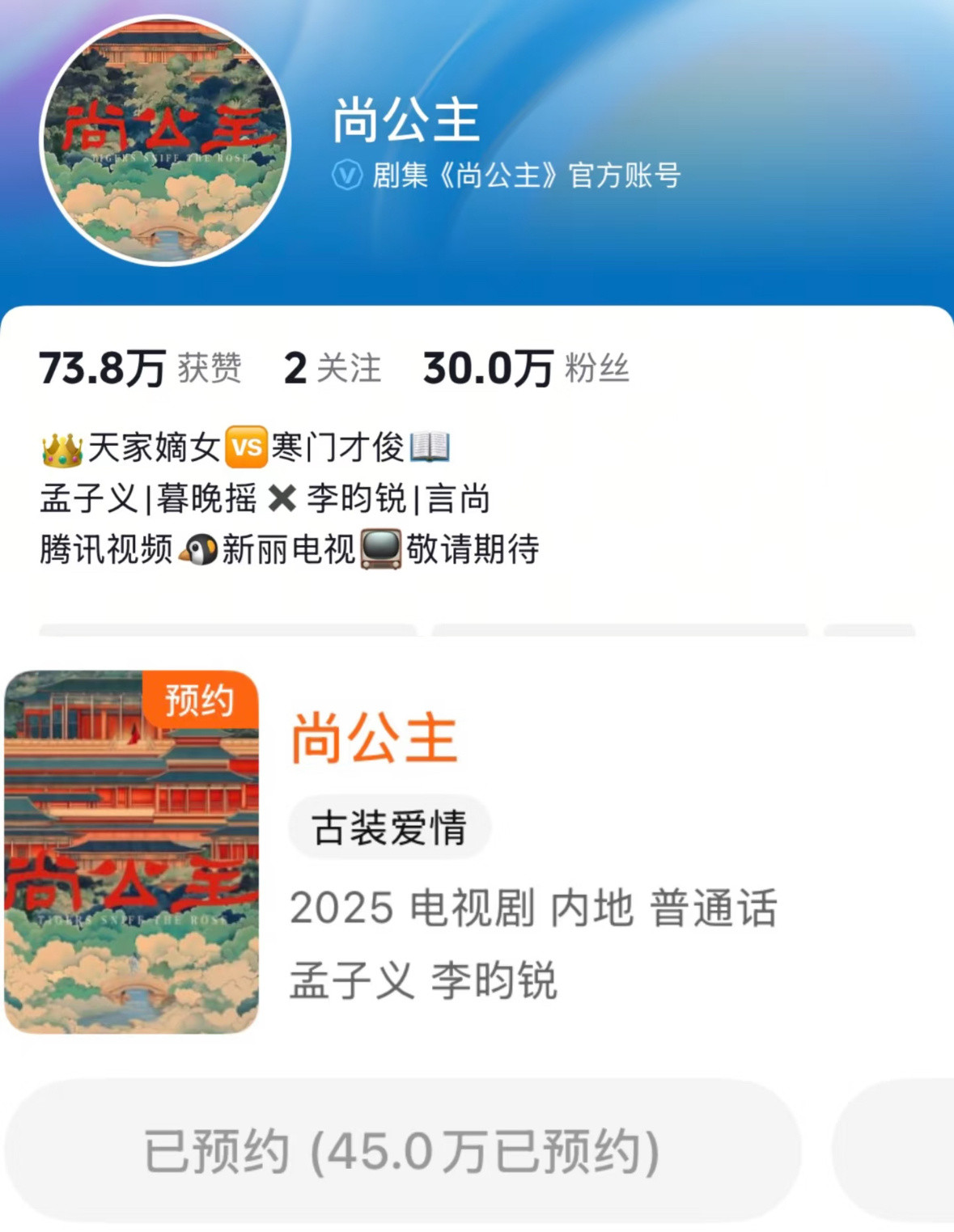 这个尚公主拿什么输还没开机预约就超过50万了李昀锐|孟子义​​​