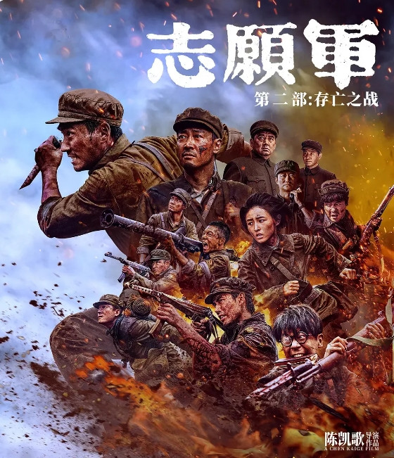 《<em>志愿军</em>：<em>存亡之战</em>》第一评：国人必看！