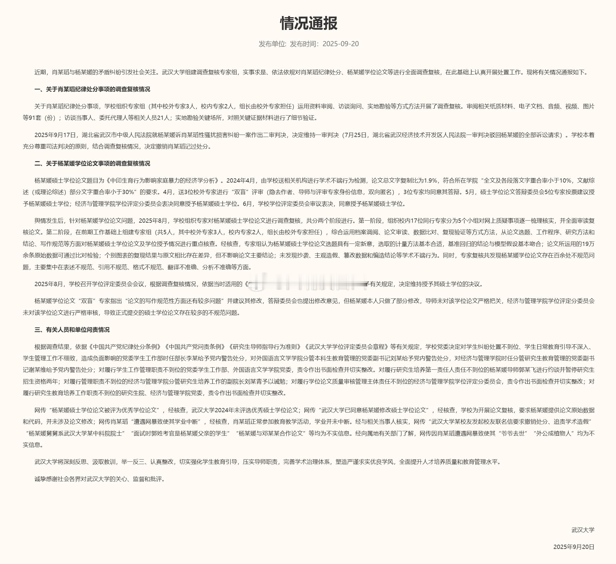 武大撤销肖某某记过处分最终证明什么？诬告不用付出成本😡😡成都地铁错