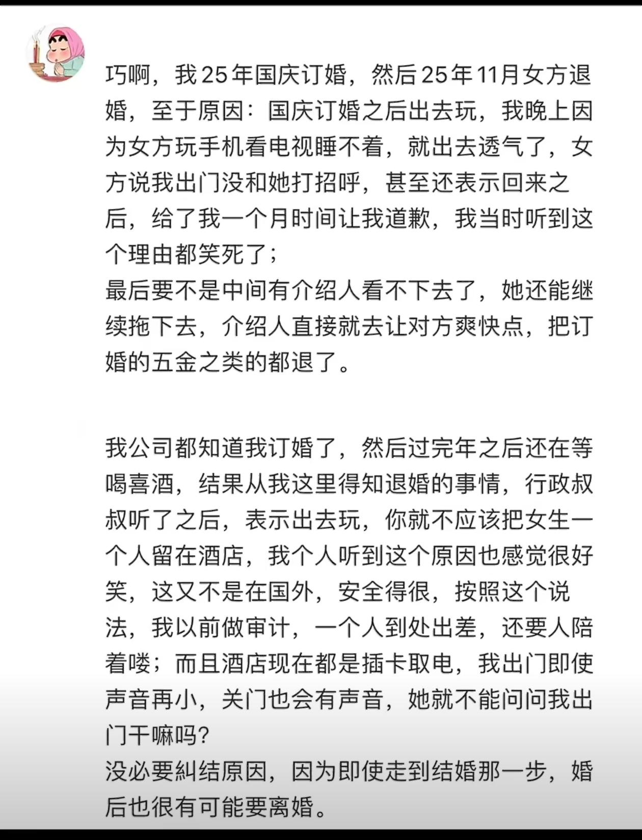 像这种，订婚后再退婚的，责任两方都有，男方缺少沟通，女方太过斤斤计较于琐事。
