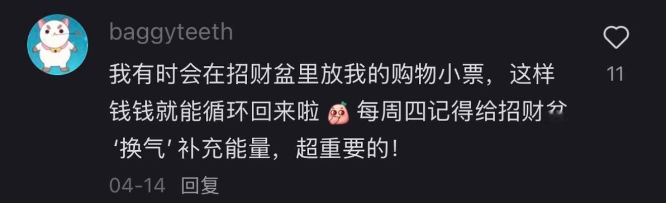 自存网友分享玄学旺自己的tips💰