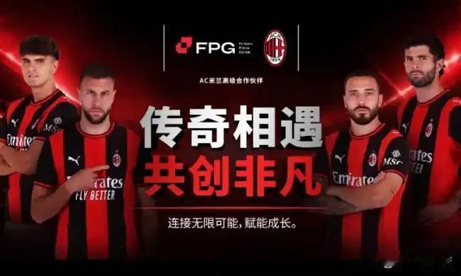 FPG财盛国际！迪拜迎来了AC米兰与俱乐部官方在线交易合作伙伴FPG财盛国际合作