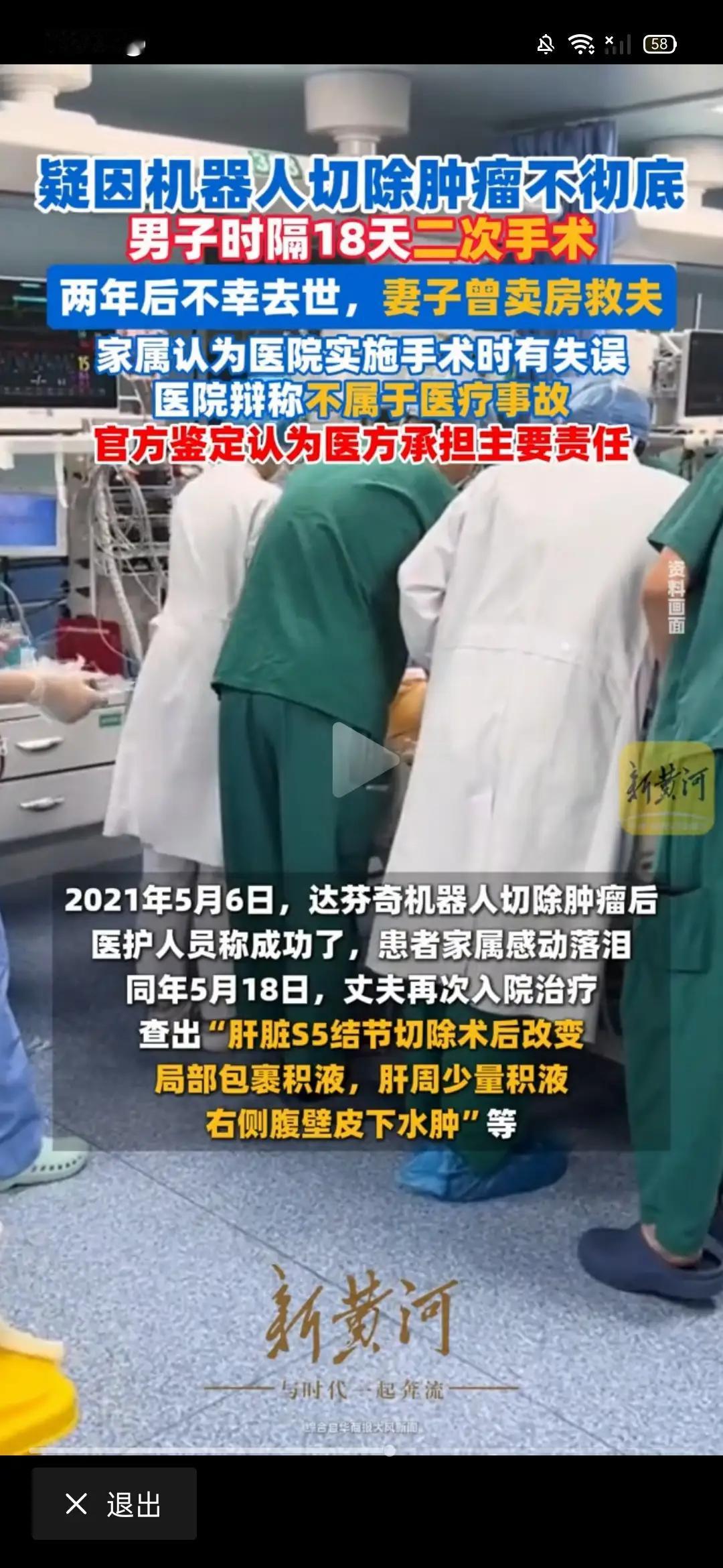 手术成功就万事大吉？机器人切瘤后两年离世，卖房抗癌的悲剧敲醒所有人当手术室