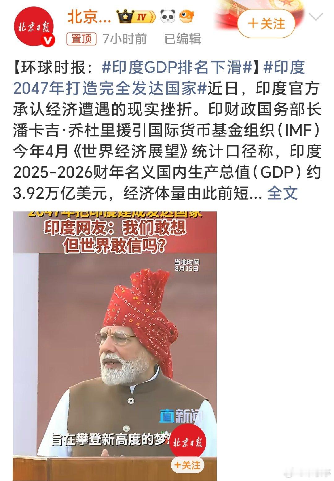 #印度GDP排名下滑#因卢布贬值和深层结构性问题，印度GDP全球排名已跌至第六，被日本、英国反超！不