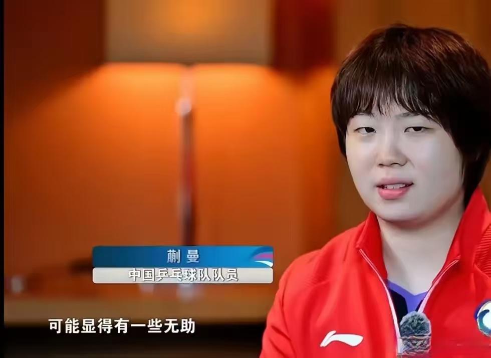 蒯曼这姑娘太实在了，面对着央视采访，竟然把心里话给说了出来，蒯曼说，第