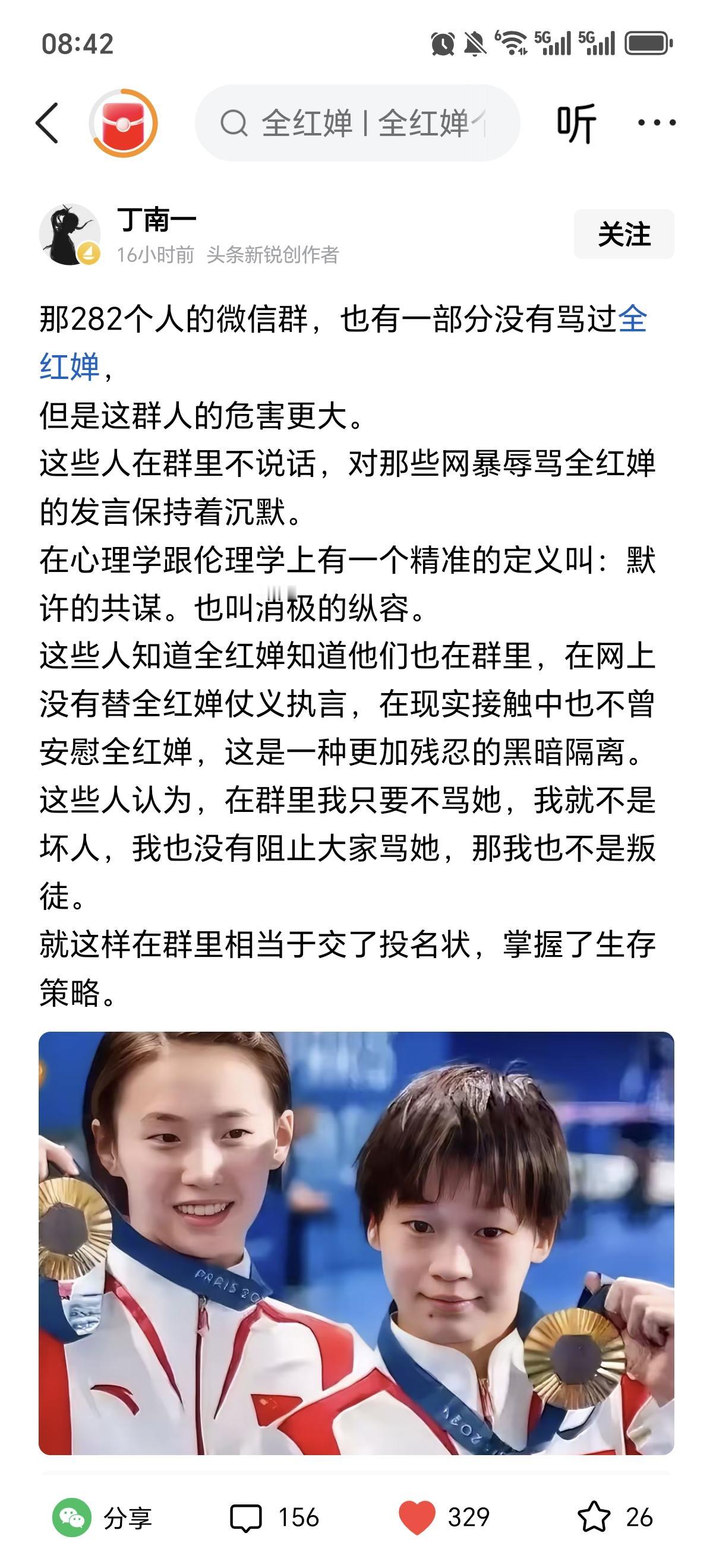 这位网友说得对。这个282人的群里肯定是有人没有骂过全红婵的，