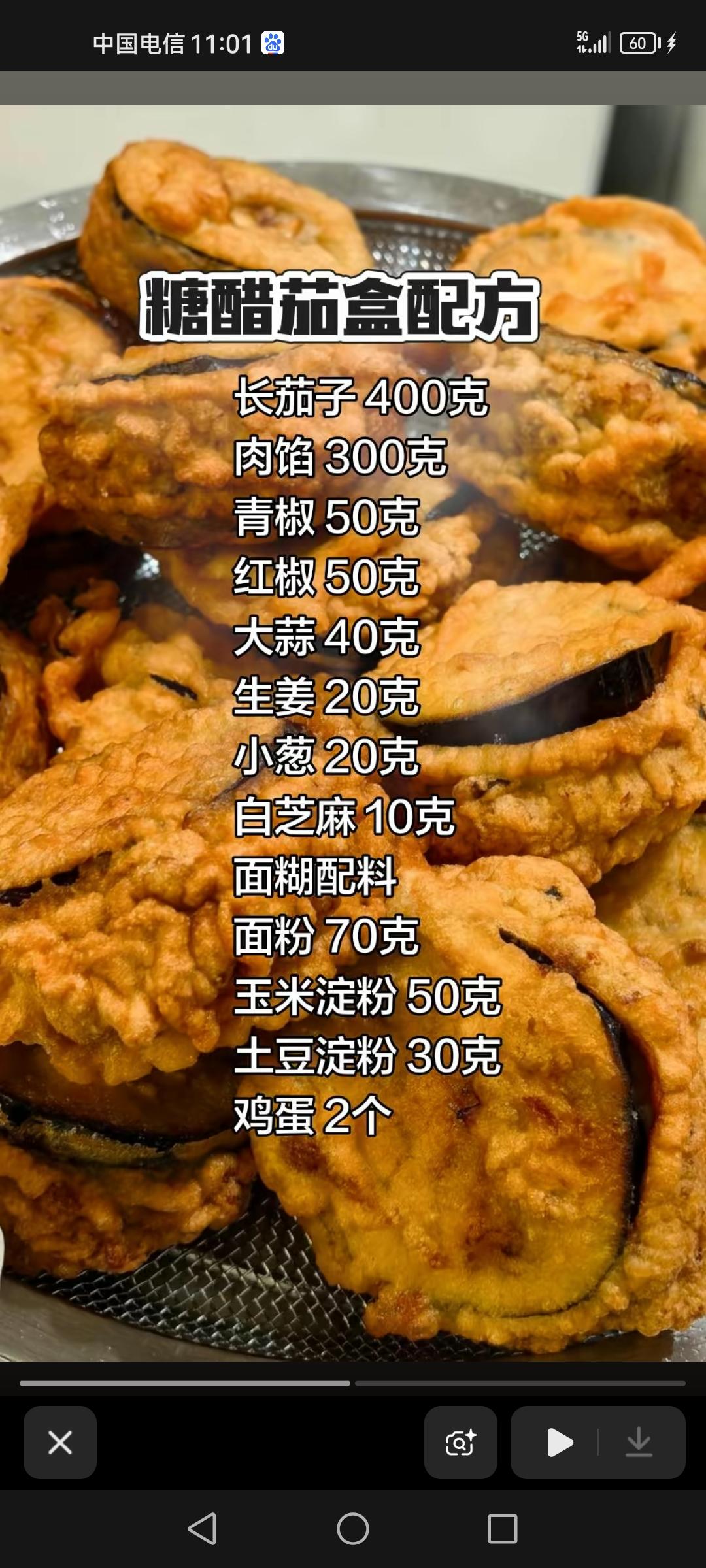 糖醋茄盒配，红烧肉配方，牛肉炒饭配方