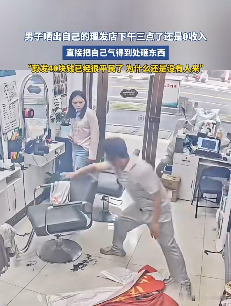 说实话，剪一次头发要40元，大部分男人都不会去。