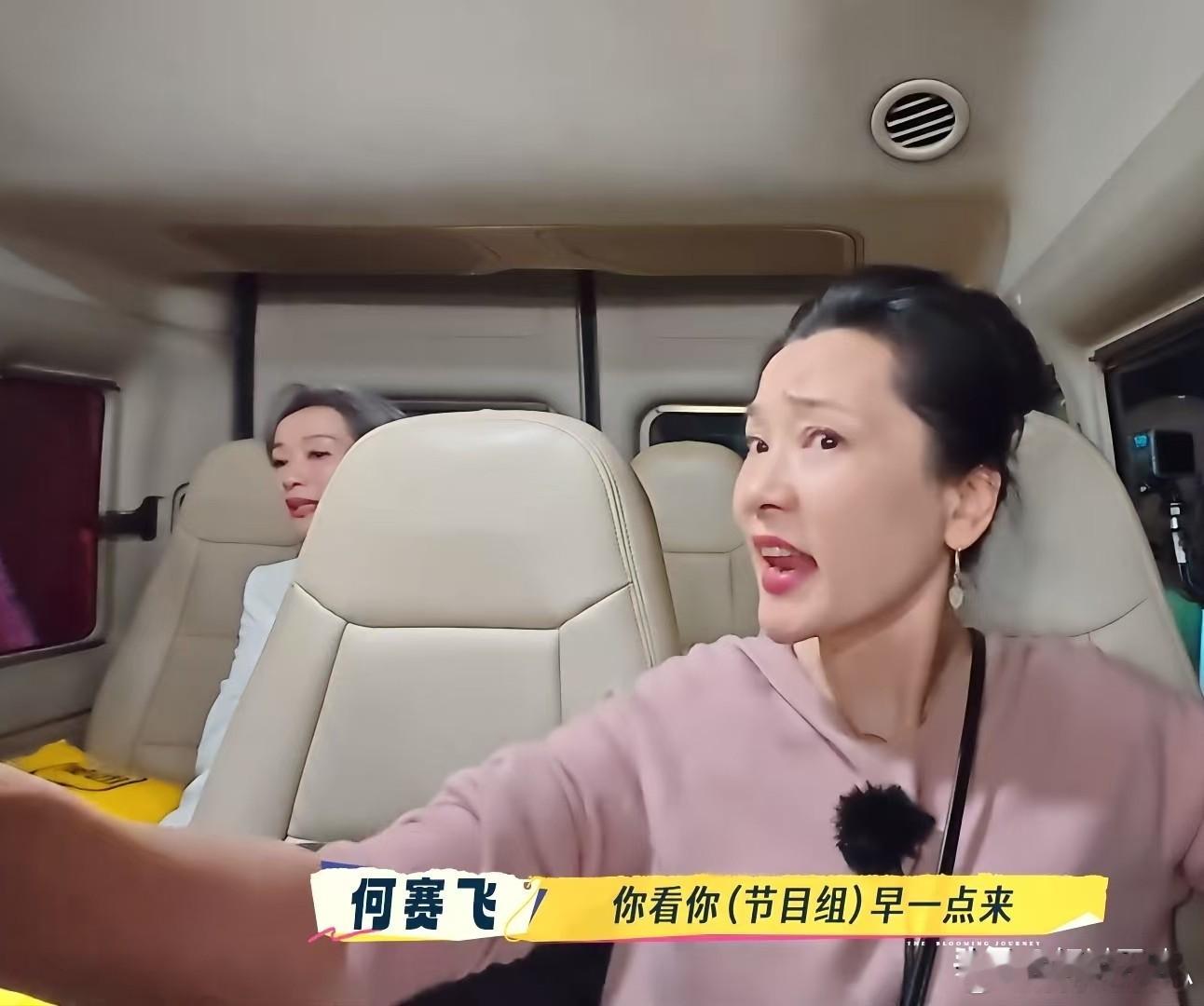 何赛飞等人到重庆的第一天，就因为堵车在车上等了快一个小时，她冲着导演怒吼：“到底