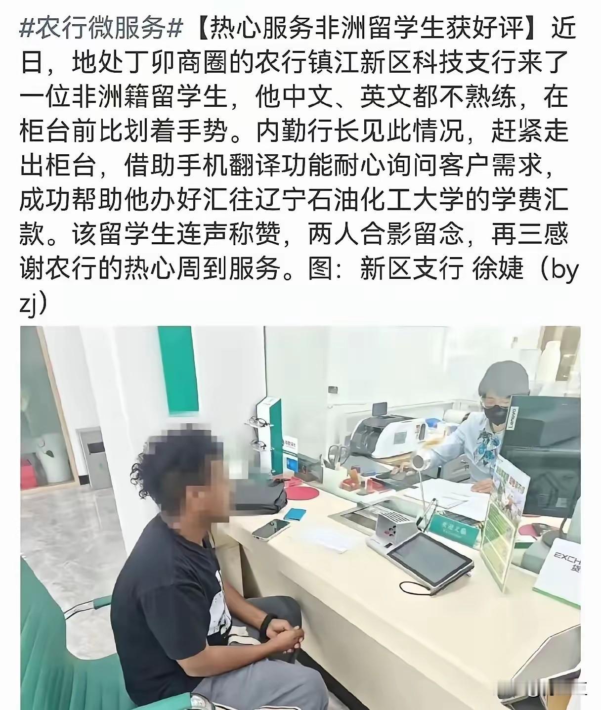 这算银行下场实锤留学生语言关吗？农行发了个帖子，内容是一非洲留学生来办业务，英