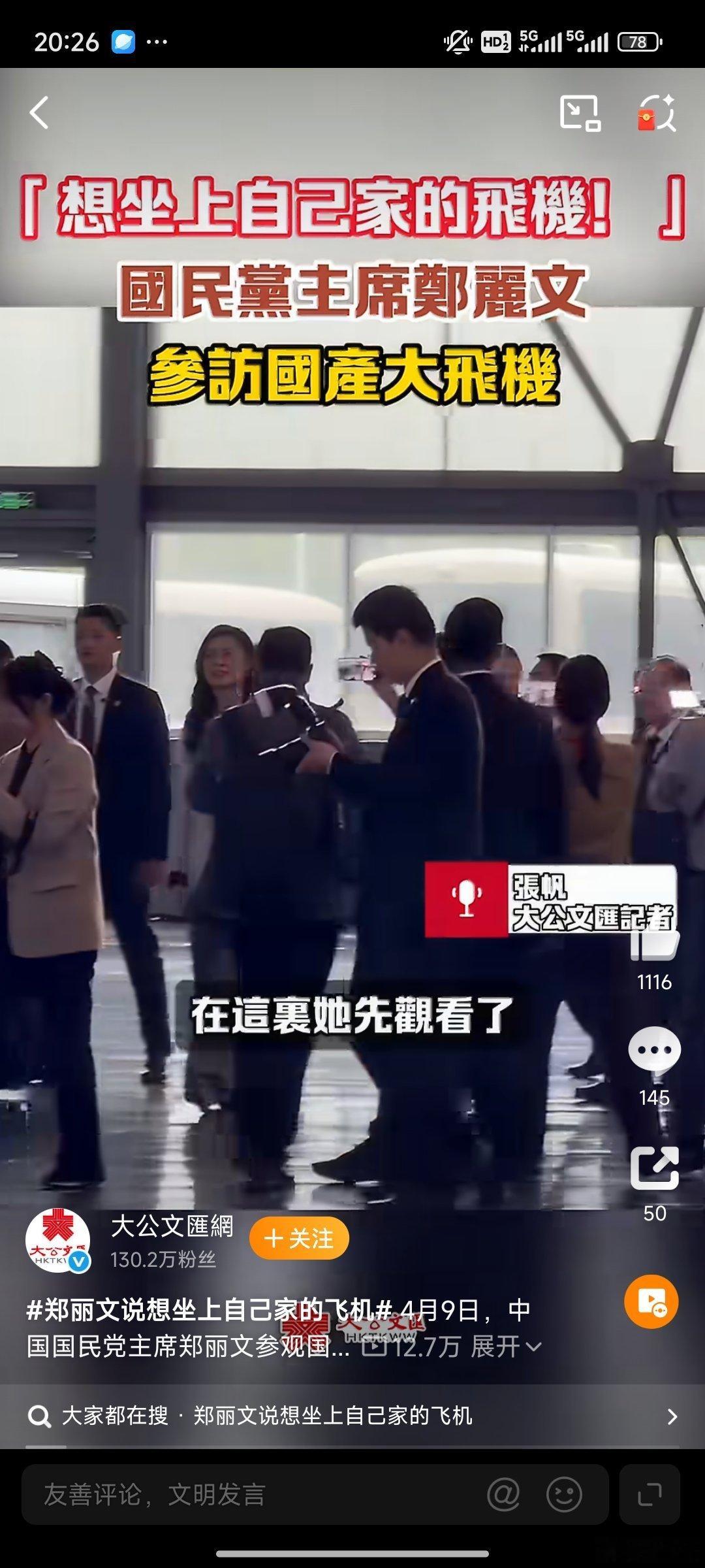 郑丽文参观国产大飞机这一幕，是两岸交流的温暖注脚，更是大国重器的自信亮相。从C