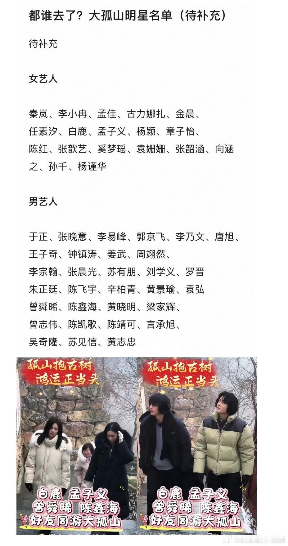 不是，咋这这么多明星去