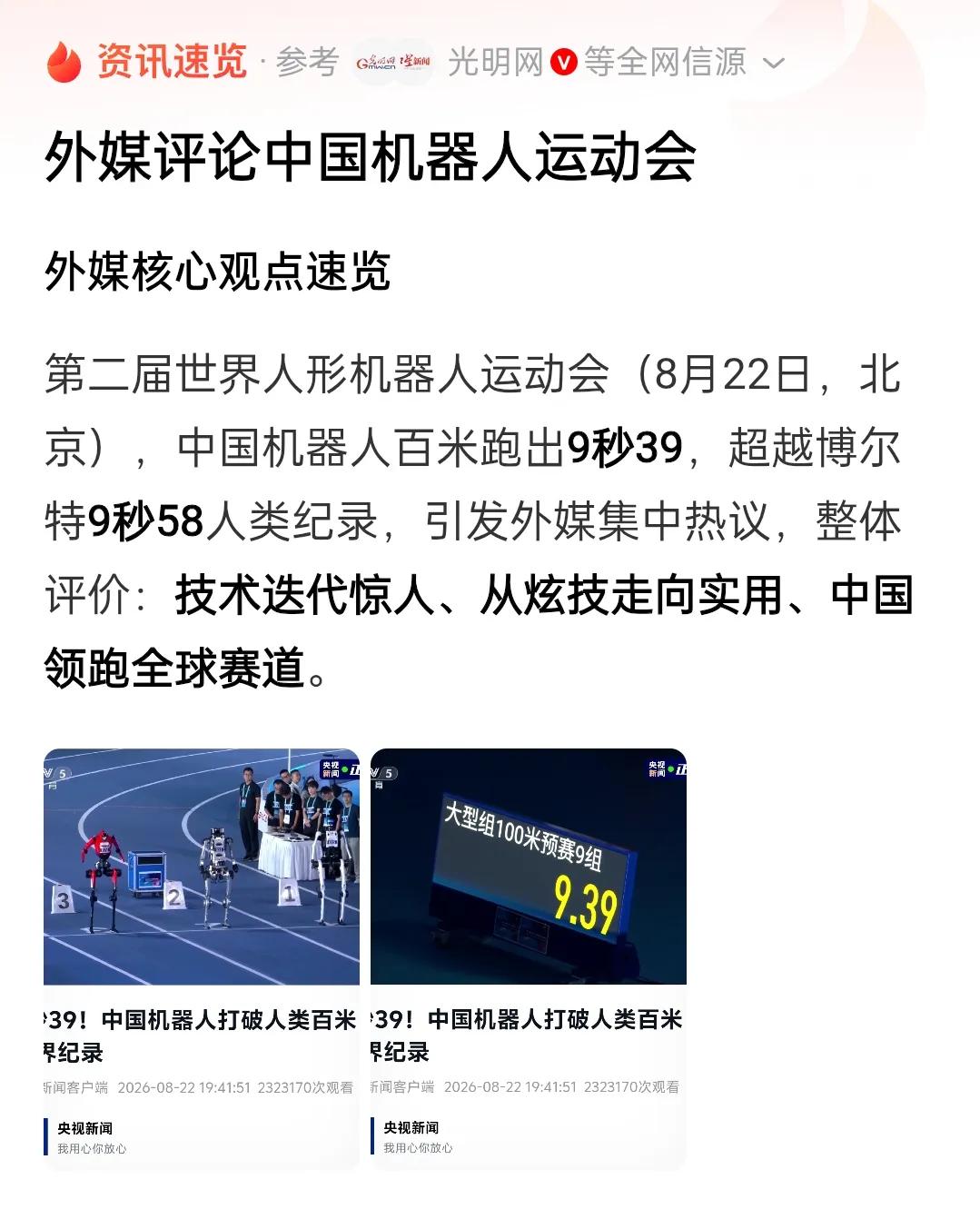 【如果机器人运动会是美国人搞的】最近，第二届机器人运动会正在中国如火如荼地举