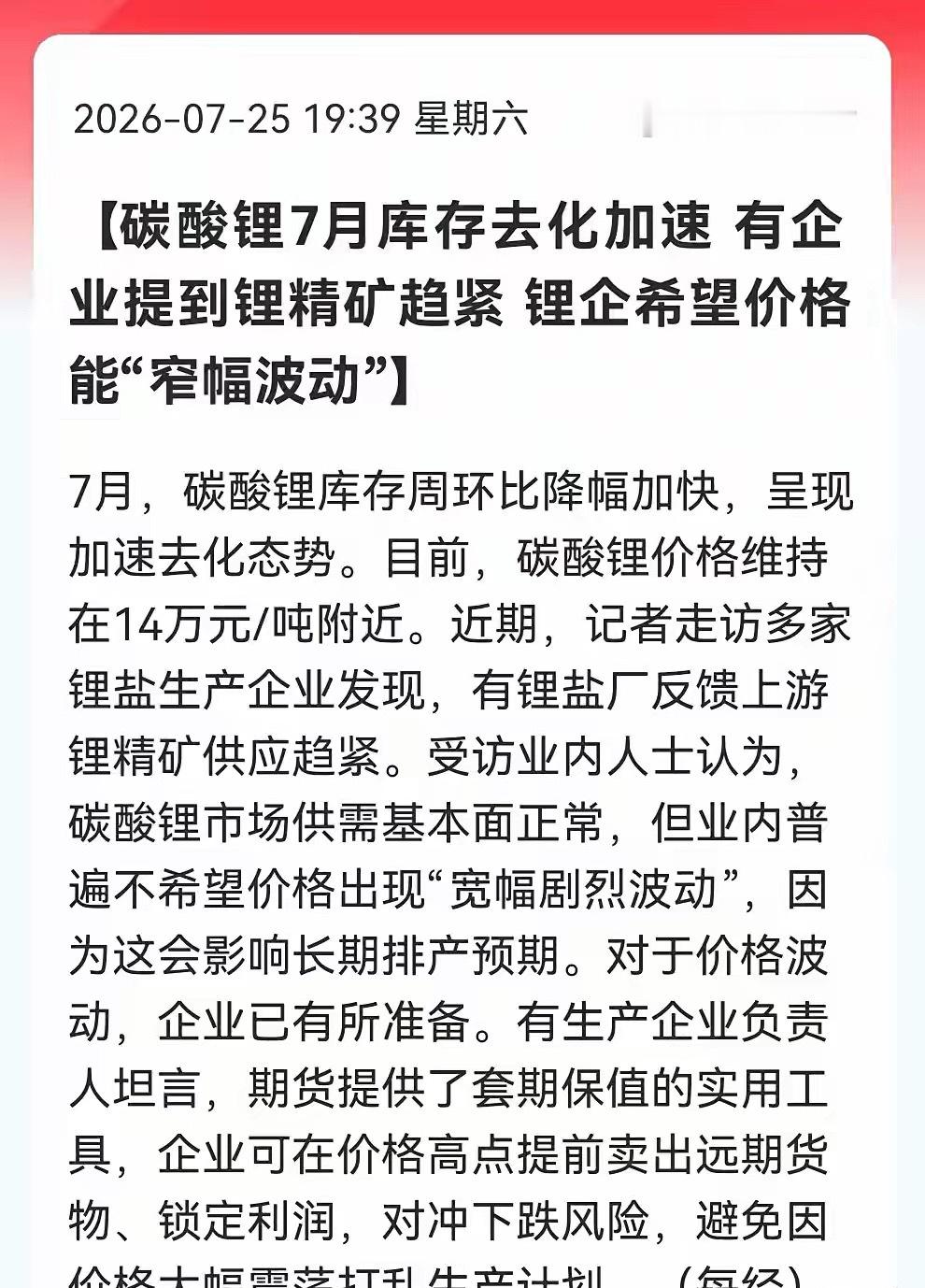 锂矿！锂矿！锂矿！好的事情必须说三遍。周末产能趋紧继续发酵，难道真的应了花旗的预