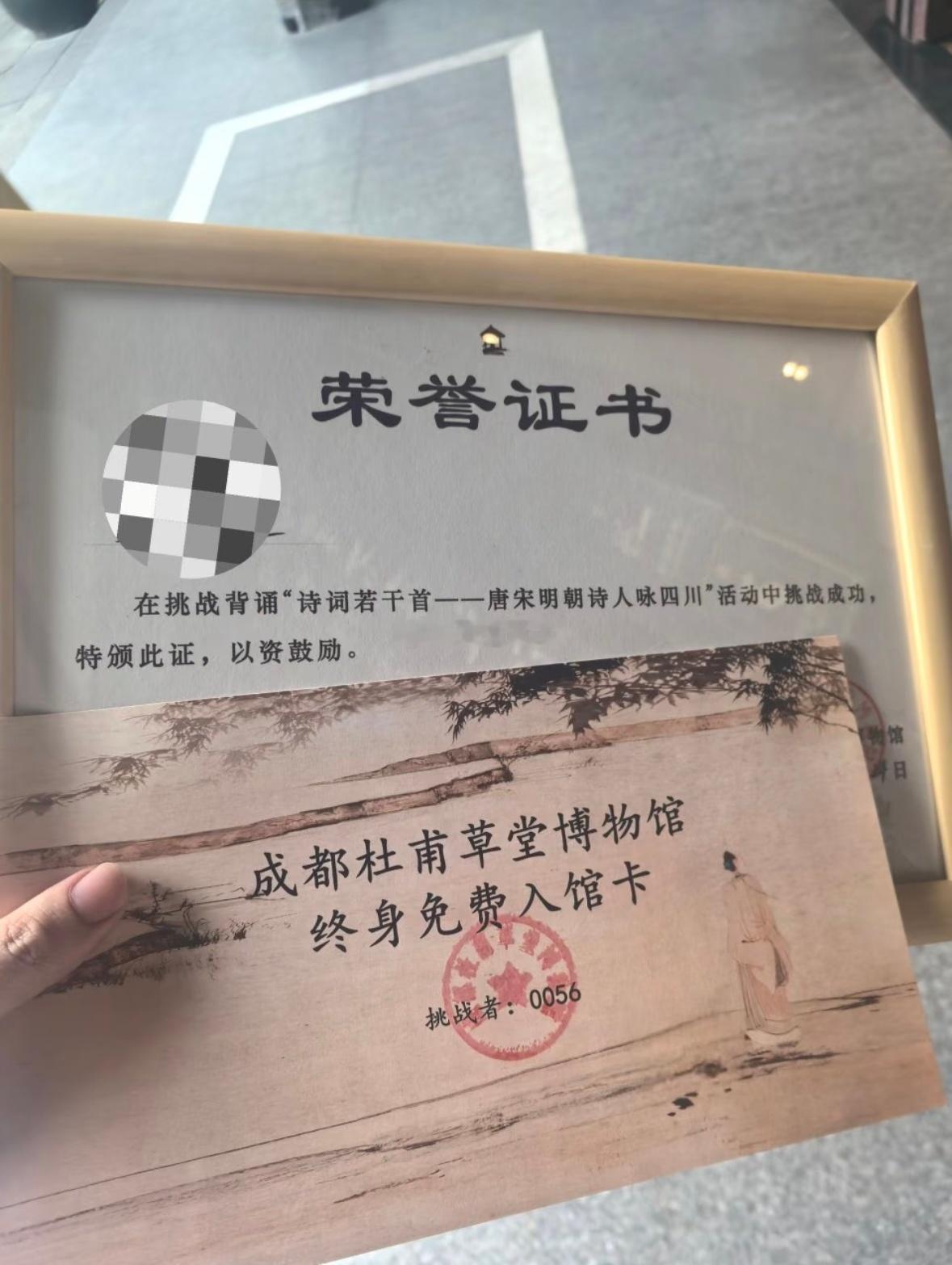 网友晒获得了成都杜甫草堂终身免费入管卡这个是要背诵83首唐宋明朝诗人咏四川的古诗