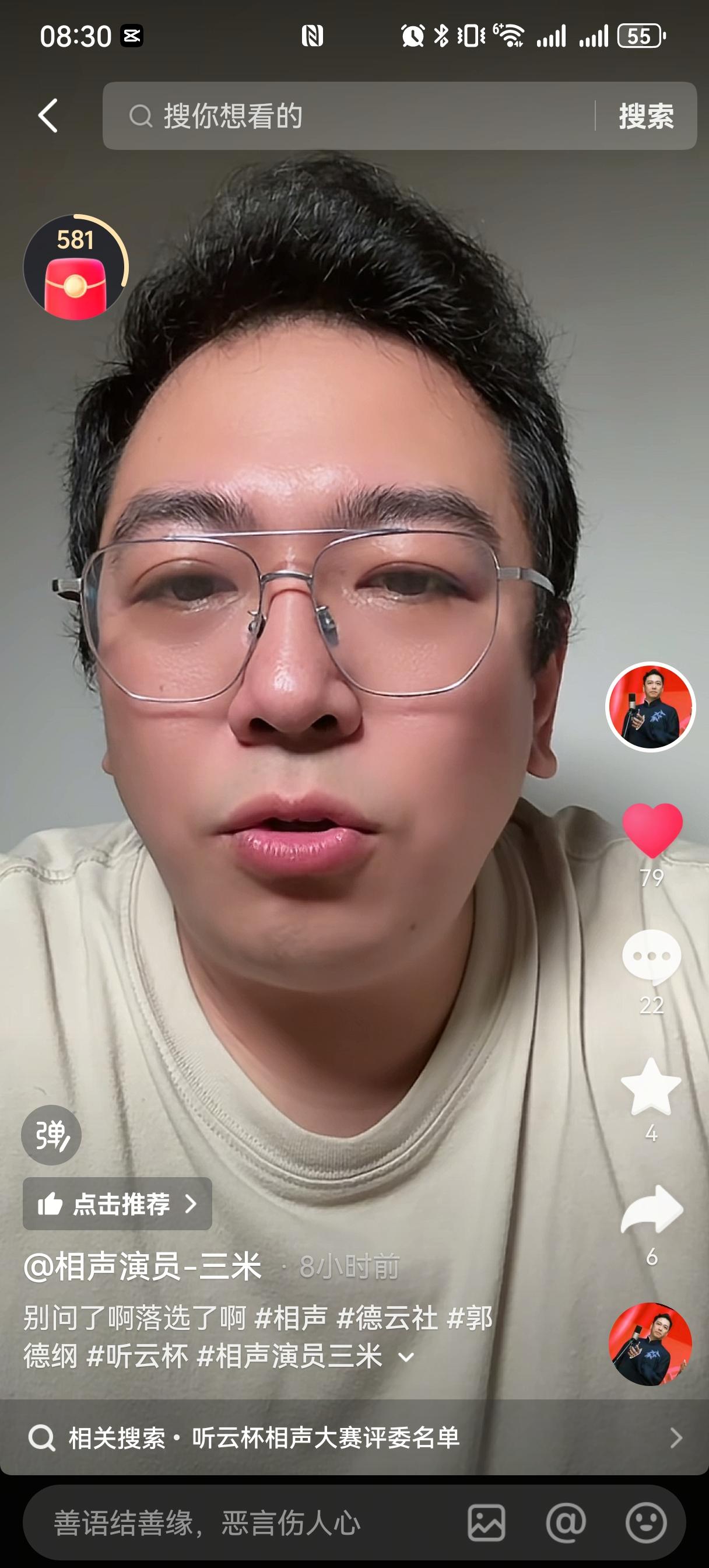 相声演员“三米”刚刚宣布，自己报名的听云轩相声大赛结果出来了，落选。他在相声界