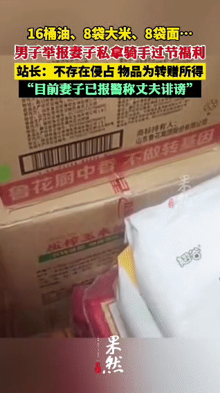 3月12日，湖北襄阳的金先生向媒体举报，自己的妻子张女士身为配送站点副站长，私自