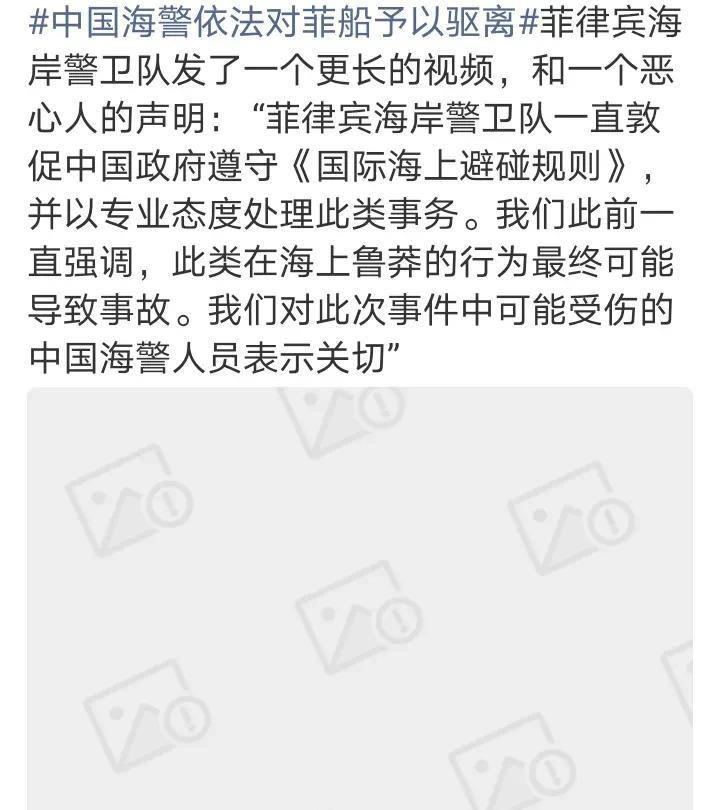菲律宾海警队故意发了一个声明，纯粹就是恶心人的！消息来源：菲律宾媒体相信大家