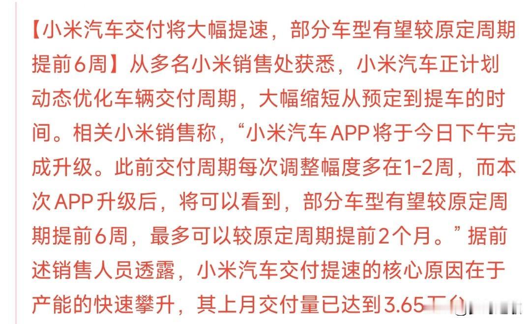 小米汽车迎来提速时刻，其他汽车厂商压力增大小米汽车突然宣布增加产能，提高交付量