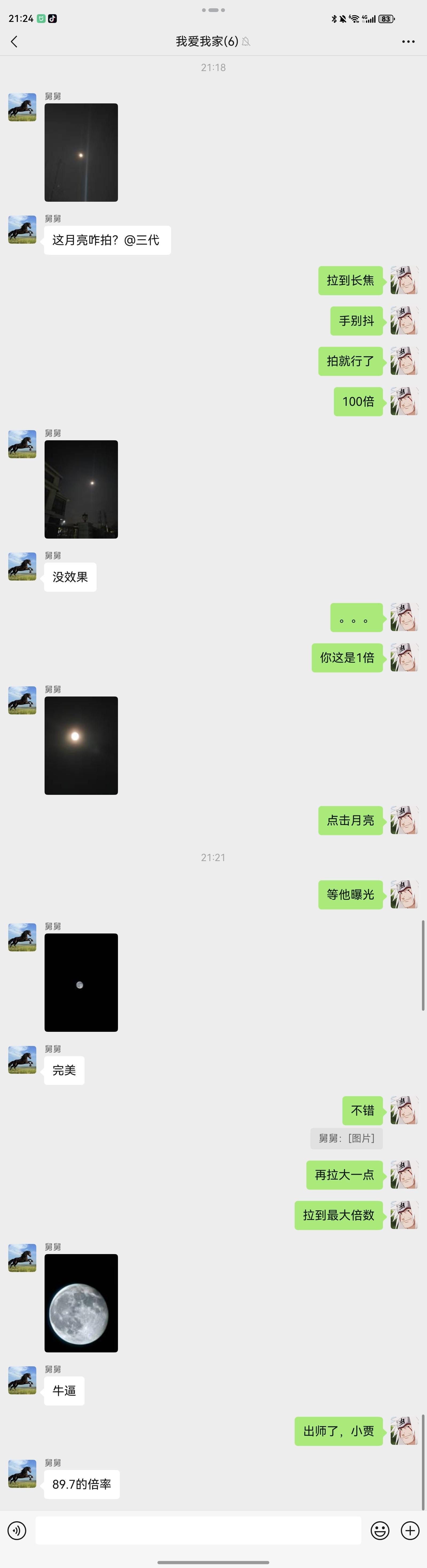 在线教我舅，用一加13拍月亮[doge]​​​