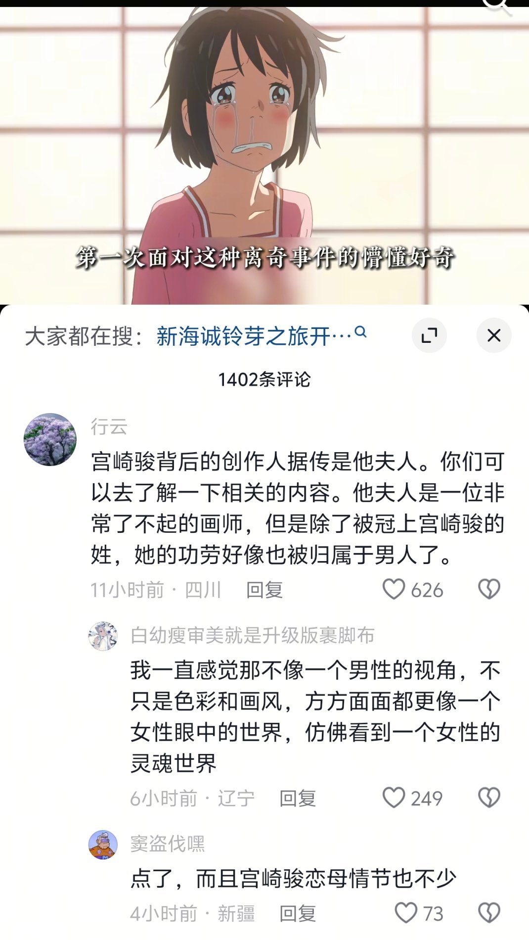 ？别的不说，图里这不是新海诚的嘛。。。。​​​