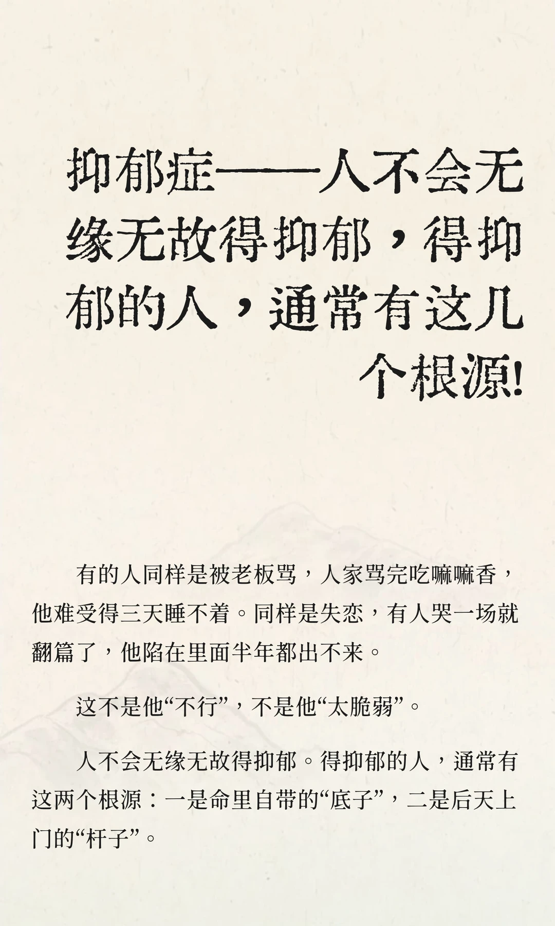 人不会无缘无故得抑郁，通常有这几个根源！