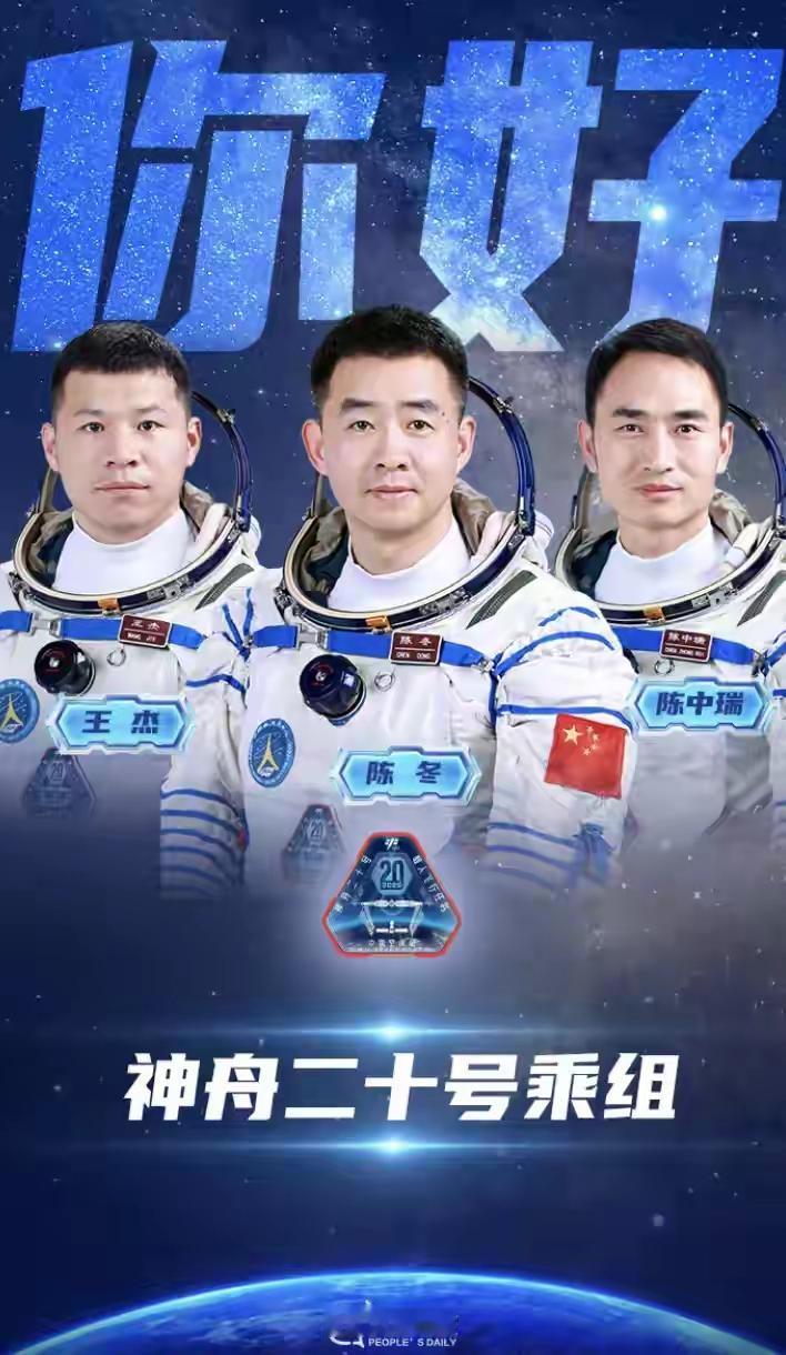 最新消息！11月14日，据中国载人航天工程办公室消息，神舟二十号航天员乘组将于