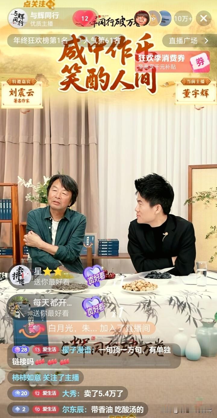 我说的锅包肉被老师们现场读了出来。刘震云老师和董宇辉相约去刘老师家乡，刘老师说