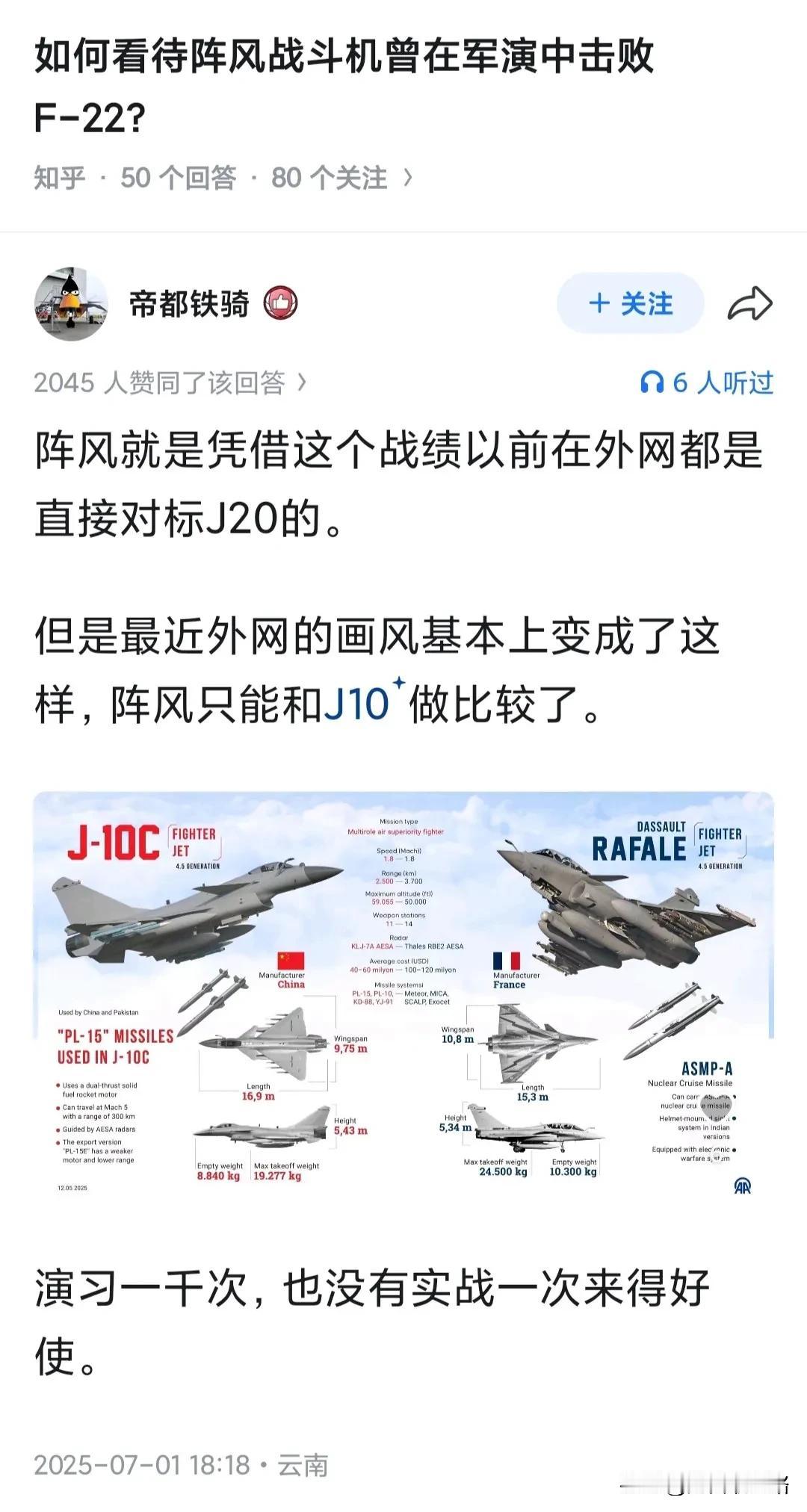 如何看待阵风战斗机曾在军演中击败F-22？据说阵风击落f22的演习中，靠的不