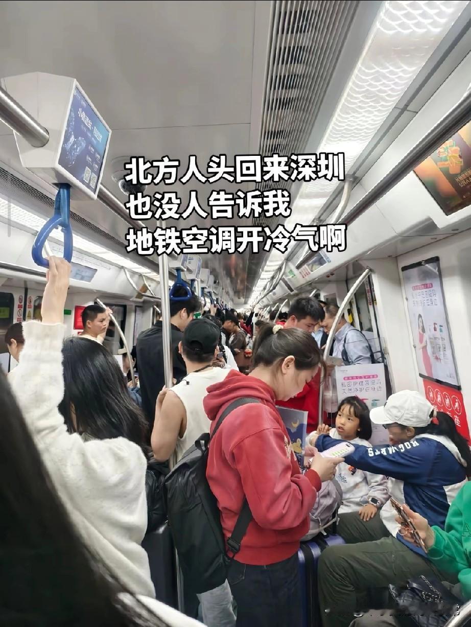 北方人来深圳冬天28度地铁空调还在开制冷！刚从东北老家回深圳，一下飞机我