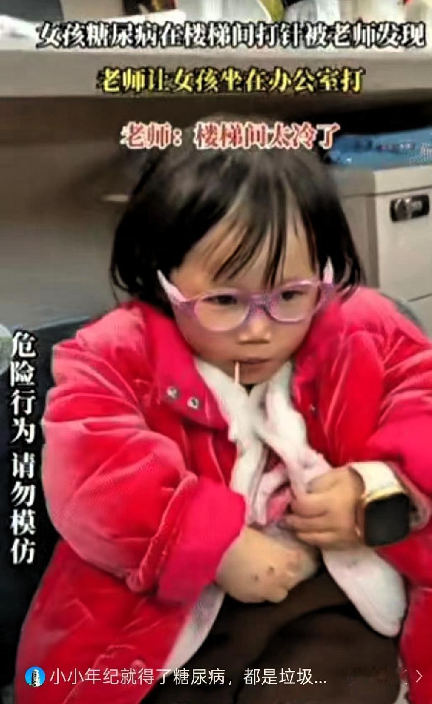 她好可怜！小女孩在课间偷偷的去楼梯间打针，被老师撞到，原来小女孩有糖尿病，她怕在