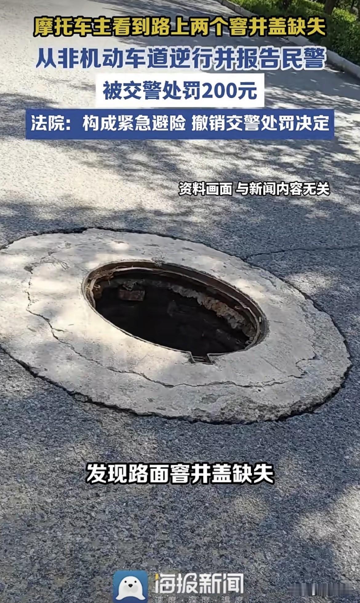 上海，男子驾驶摩托车行驶途中，看到机动车道上俩窨井盖没了，万一谁不留神，轻则车毁