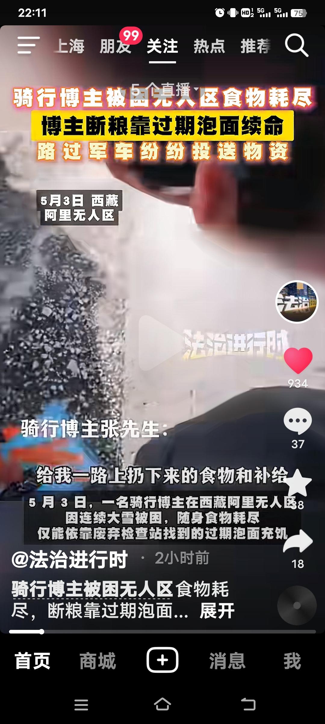 这画面实在太令人动容了！一位骑行博主张先生被困在无人区，那艰难处境，简直难以言表