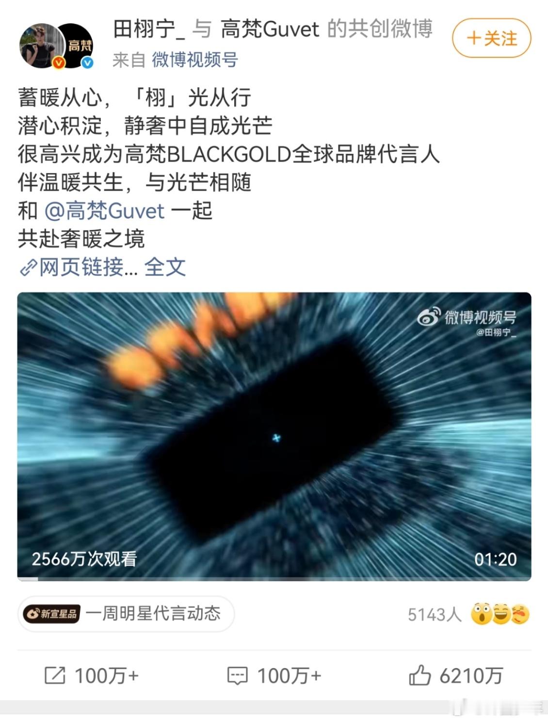 田栩宁点赞破6000万创历史记录六千万点赞不是终点，是你魅力的又一个里程碑！粉