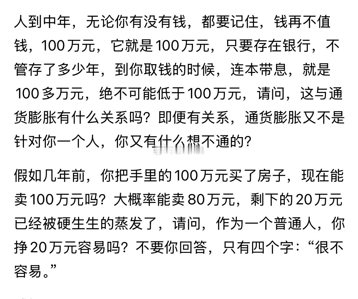 100万亏20万！中年必看​​​