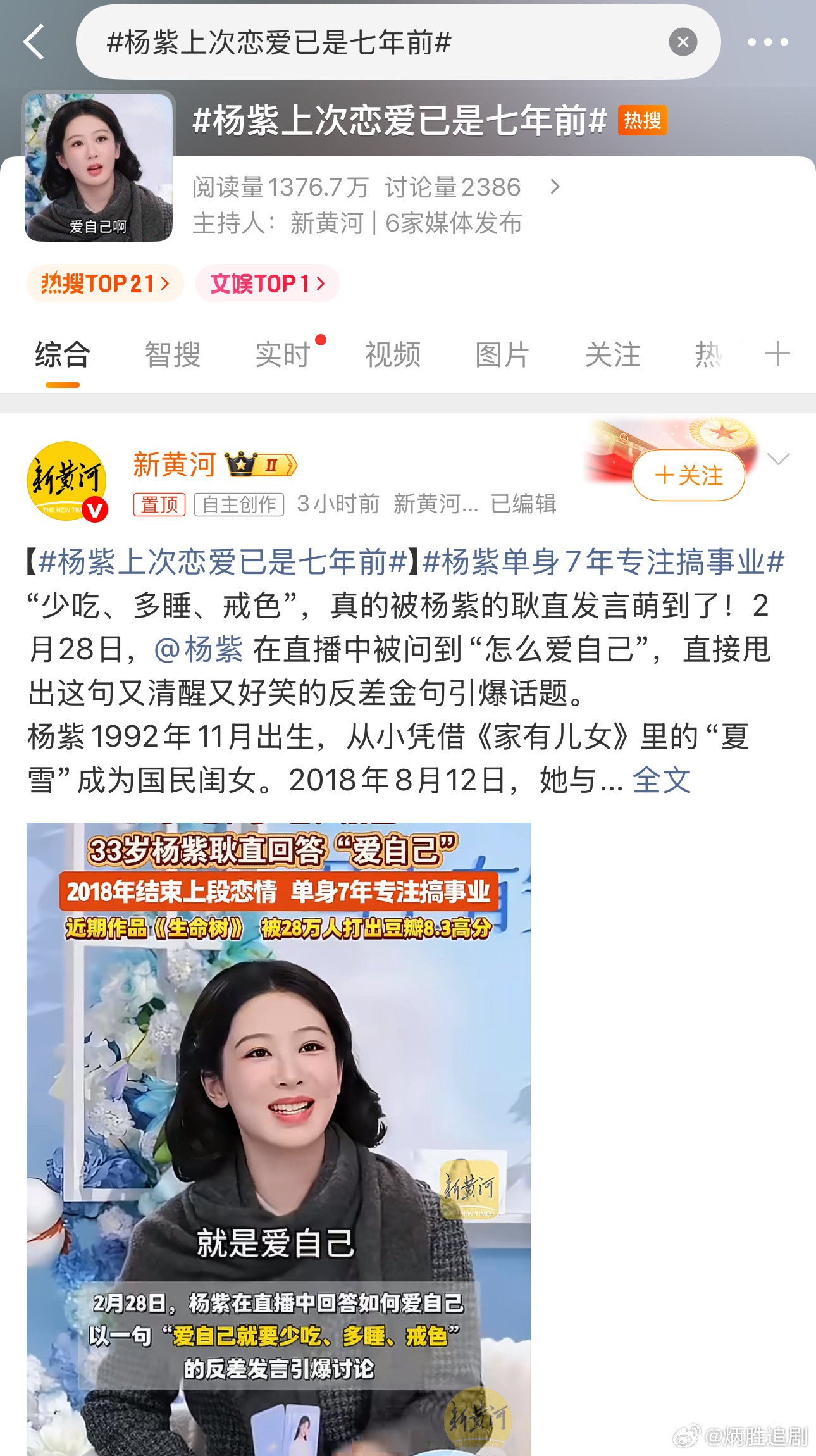 杨紫事业大女主，当然恋爱想谈就谈，酸🐓不要跳脚杨紫上次恋爱已是七年前