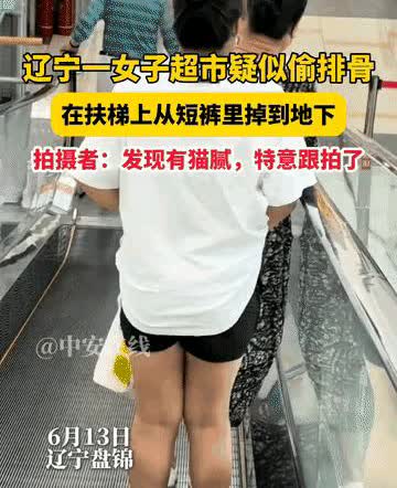 “手太不干净了！”辽宁盘锦，一女子和阿姨一起逛超市，发现一穿短裤的女顾客走路姿势