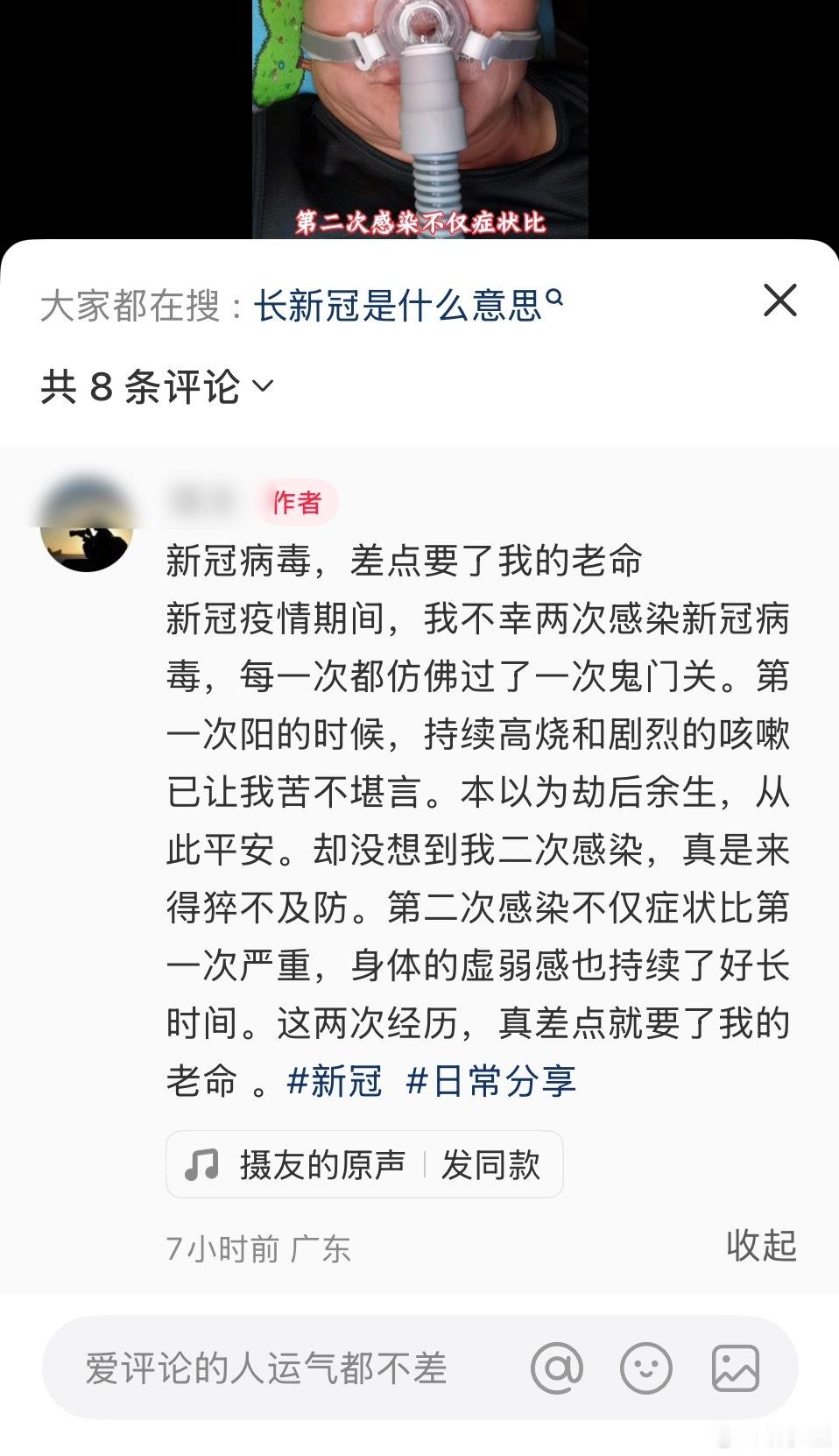 两次新冠够呛，差点要了老命。评论区说戴口罩。回复：“要s戴口罩也活不成”？​​