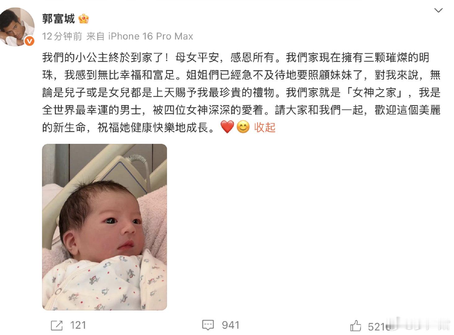 郭富城官宣三胎女儿出生。此前一直有网传郭富城想要儿子方媛才一直怀孕，方媛这次怀的